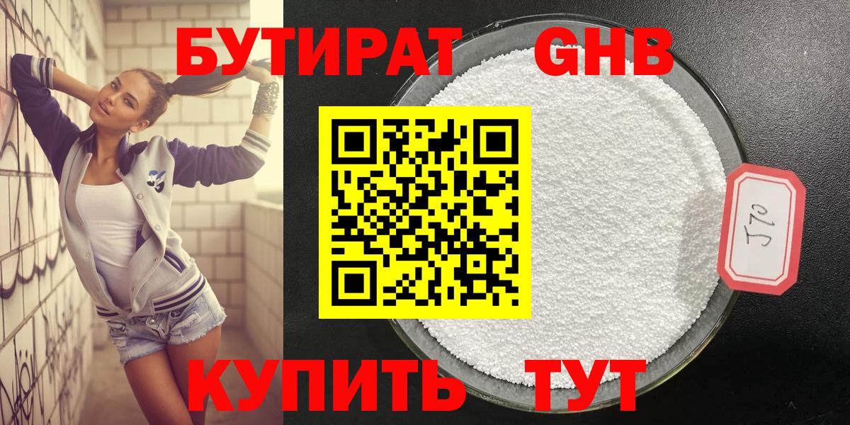 Бутират  Вход с VPN  Северодвинск  Бутират буратино 