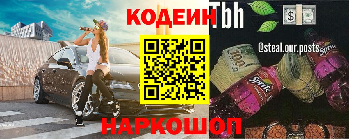 Codein напиток Lean (лин)  Вход с VPN  Codein напиток Lean (лин)  Северодвинск 