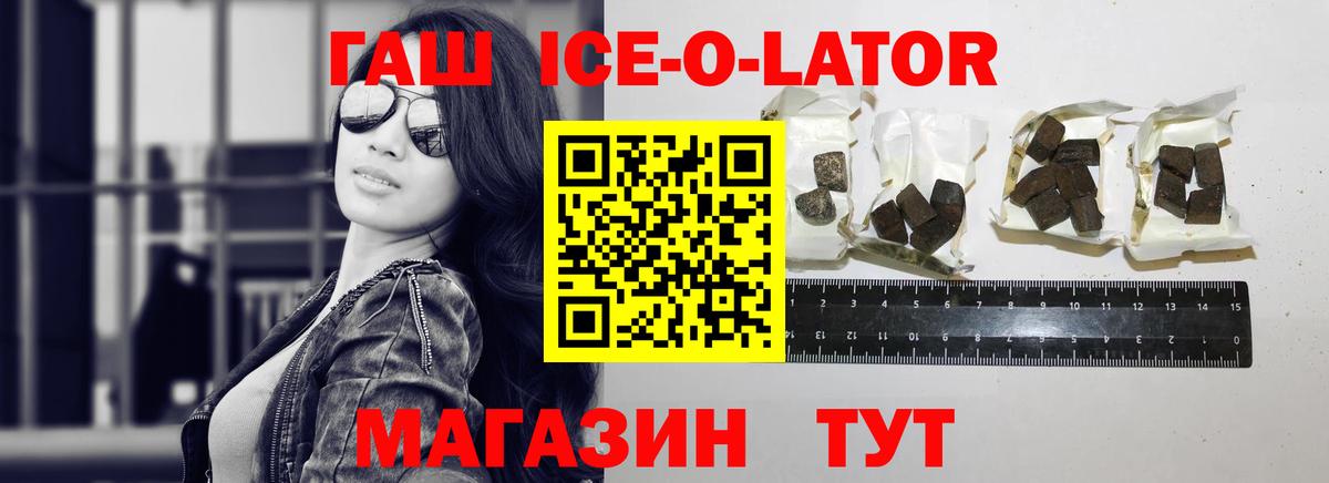 ГАШИШ Ice-O-Lator  Вход с VPN  ГАШИШ  ГАШИШ гарик  Северодвинск 