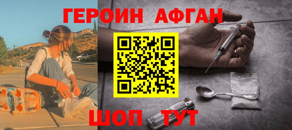 Северодвинск  Героин Афган  Вход с VPN 