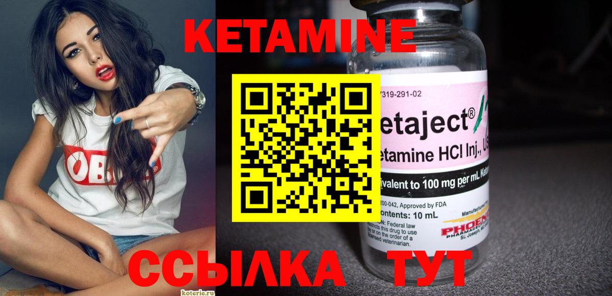 КЕТАМИН VHQ Северодвинск