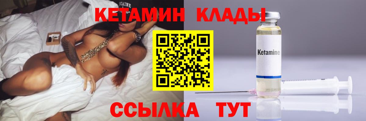КЕТАМИН ketamine  Вход с VPN  Северодвинск 