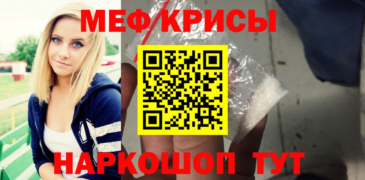 Меф мяу мяу  Северодвинск