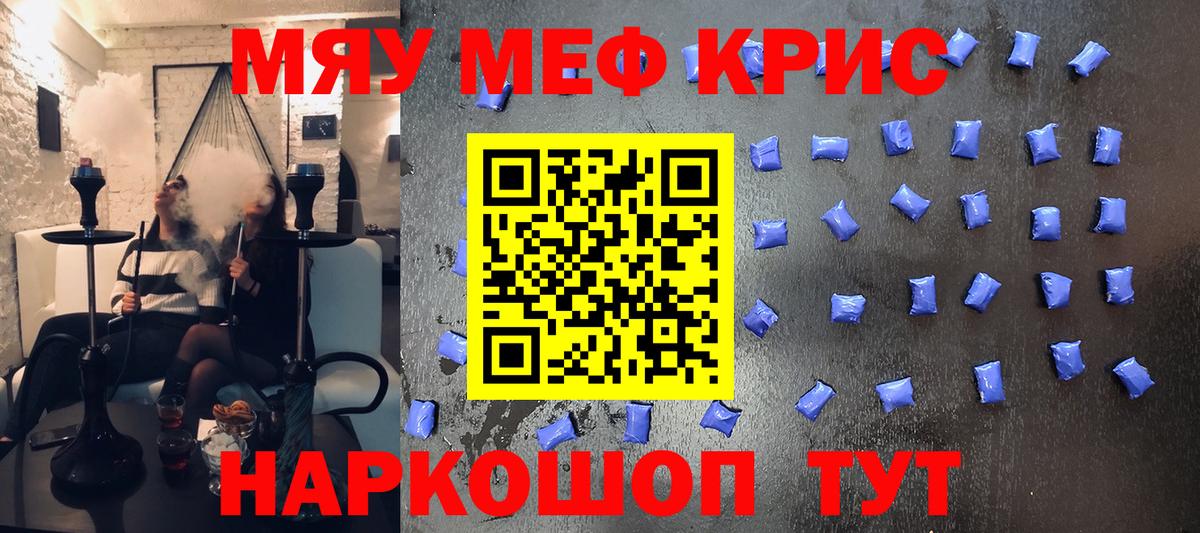 Северодвинск  Меф  Вход с VPN  МЯУ-МЯУ кристаллы 