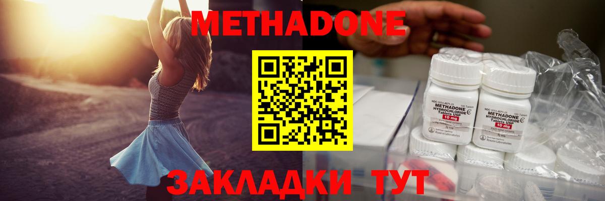 Метадон кристалл Северодвинск