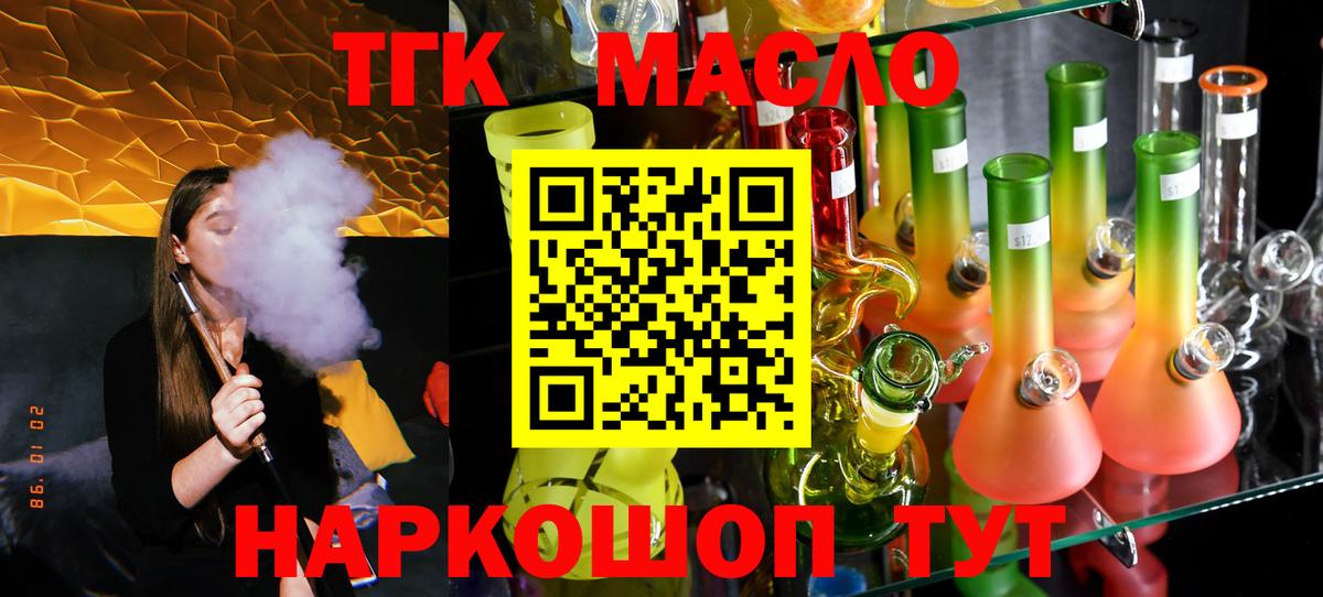 ТГК гашишное масло  Вход с VPN  Северодвинск 